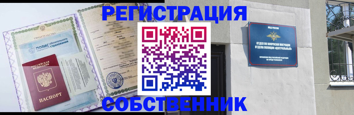 прописка ребенка в Кувандыке