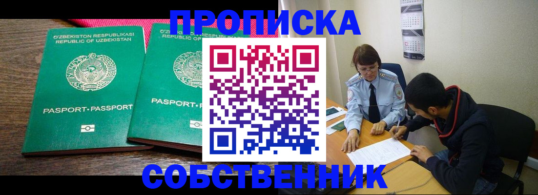 прописка гарантия в Кувандыке