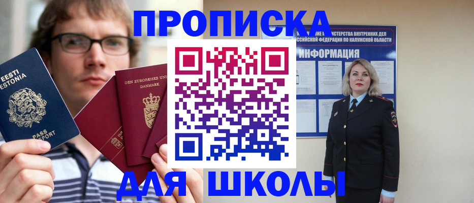 прописка для школы в Кувандыке