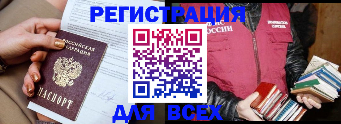 временная регистрация для всех в Кувандыке